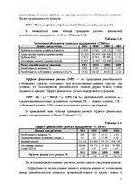 Research Papers 'Финансовый анализ предприятия', 26.
