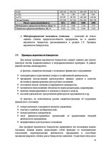 Research Papers 'Финансовый анализ предприятия', 28.