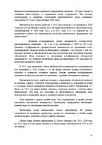 Research Papers 'Финансовый анализ предприятия', 31.