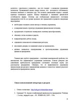 Research Papers 'Финансовый анализ предприятия', 33.