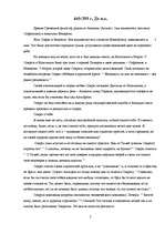 Research Papers 'Жизнь Сократа', 2.