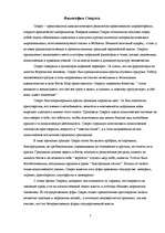 Research Papers 'Жизнь Сократа', 5.