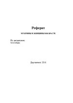 Research Papers 'Мужчины и женщины в возрасте', 1.