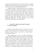 Research Papers 'Мужчины и женщины в возрасте', 5.