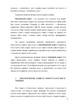 Research Papers 'Мужчины и женщины в возрасте', 6.