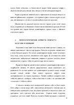 Research Papers 'Мужчины и женщины в возрасте', 8.