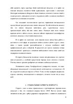 Research Papers 'Мужчины и женщины в возрасте', 9.