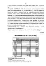 Research Papers 'Starptautiskais Valūtas fonds un Latvija', 26.