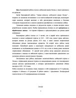 Term Papers 'Mēbeļu tirgus novērtējums un attīstība Latvijā', 5.