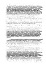 Research Papers 'Генеалогическое древо социологии', 7.