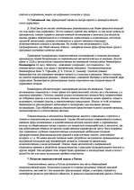Research Papers 'Генеалогическое древо социологии', 12.