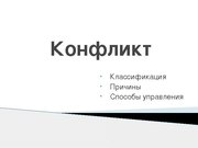 Research Papers 'Конфликт', 1.