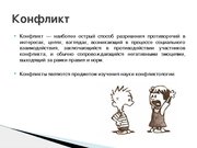 Research Papers 'Конфликт', 3.
