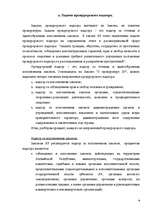 Research Papers 'Цели и задачи прокурорского надзора', 8.