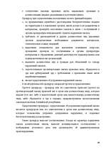 Research Papers 'Цели и задачи прокурорского надзора', 9.