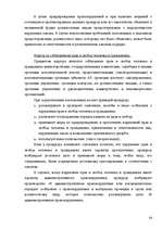 Research Papers 'Цели и задачи прокурорского надзора', 10.