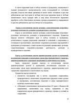 Research Papers 'Цели и задачи прокурорского надзора', 11.