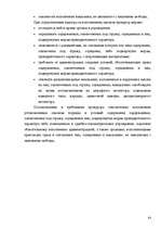 Research Papers 'Цели и задачи прокурорского надзора', 12.