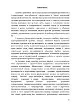 Research Papers 'Цели и задачи прокурорского надзора', 13.