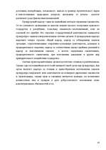 Research Papers 'Цели и задачи прокурорского надзора', 14.