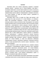 Term Papers 'A/s "Latvijas Krājbanka" klientu - fizisko personu piesaiste, saglabāšana un ska', 5.