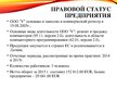 Presentations 'Организация бухгалтерского учета в ООО "V"', 4.