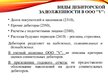 Presentations 'Организация бухгалтерского учета в ООО "V"', 9.