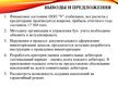 Presentations 'Организация бухгалтерского учета в ООО "V"', 19.