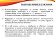Presentations 'Организация бухгалтерского учета в ООО "V"', 20.