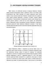 Research Papers 'Kеинсианская модель макроэкономического равновесия', 12.