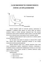 Research Papers 'Kеинсианская модель макроэкономического равновесия', 16.