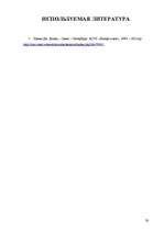 Research Papers 'Kеинсианская модель макроэкономического равновесия', 27.