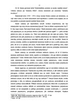 Term Papers 'Valsts sektora loma Latvijas ekonomikā', 16.