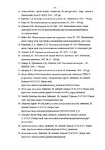 Term Papers 'Valsts sektora loma Latvijas ekonomikā', 84.