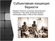 Presentations 'Бедность', 7.