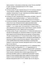 Term Papers 'Konstitucionālisma pamatprincipu konkretizācija Satversmes tiesā', 69.