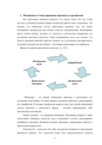 Research Papers 'Мотивация и стимулирование персонала в организаии', 4.
