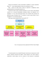 Research Papers 'Мотивация и стимулирование персонала в организаии', 9.
