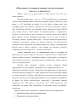 Research Papers 'Мотивация и стимулирование персонала в организаии', 15.