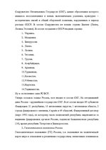Research Papers 'Как изменилось ЭГП России после распада СССР', 2.