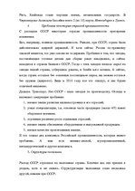Research Papers 'Как изменилось ЭГП России после распада СССР', 4.