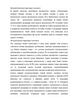 Research Papers 'Как изменилось ЭГП России после распада СССР', 5.