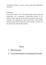 Research Papers 'Как изменилось ЭГП России после распада СССР', 6.