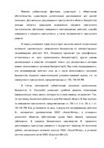 Essays 'Умышленное банкротство', 2.