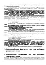 Summaries, Notes 'Гражданское право', 8.