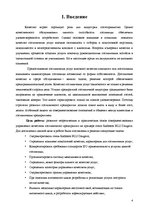 Research Papers 'Анализ качества гостиничных услуг на примере отеля "Radisson BLU Daugava"', 4.