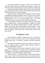 Research Papers 'Анализ качества гостиничных услуг на примере отеля "Radisson BLU Daugava"', 7.