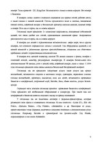 Research Papers 'Анализ качества гостиничных услуг на примере отеля "Radisson BLU Daugava"', 8.