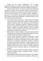 Research Papers 'Анализ качества гостиничных услуг на примере отеля "Radisson BLU Daugava"', 12.