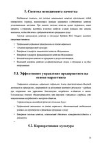 Research Papers 'Анализ качества гостиничных услуг на примере отеля "Radisson BLU Daugava"', 14.